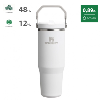 Термокружка Stanley IceFlow 2.0, 0,59 л, белая